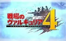 【Bighole】《战场女武神4》7分钟官方PV映像