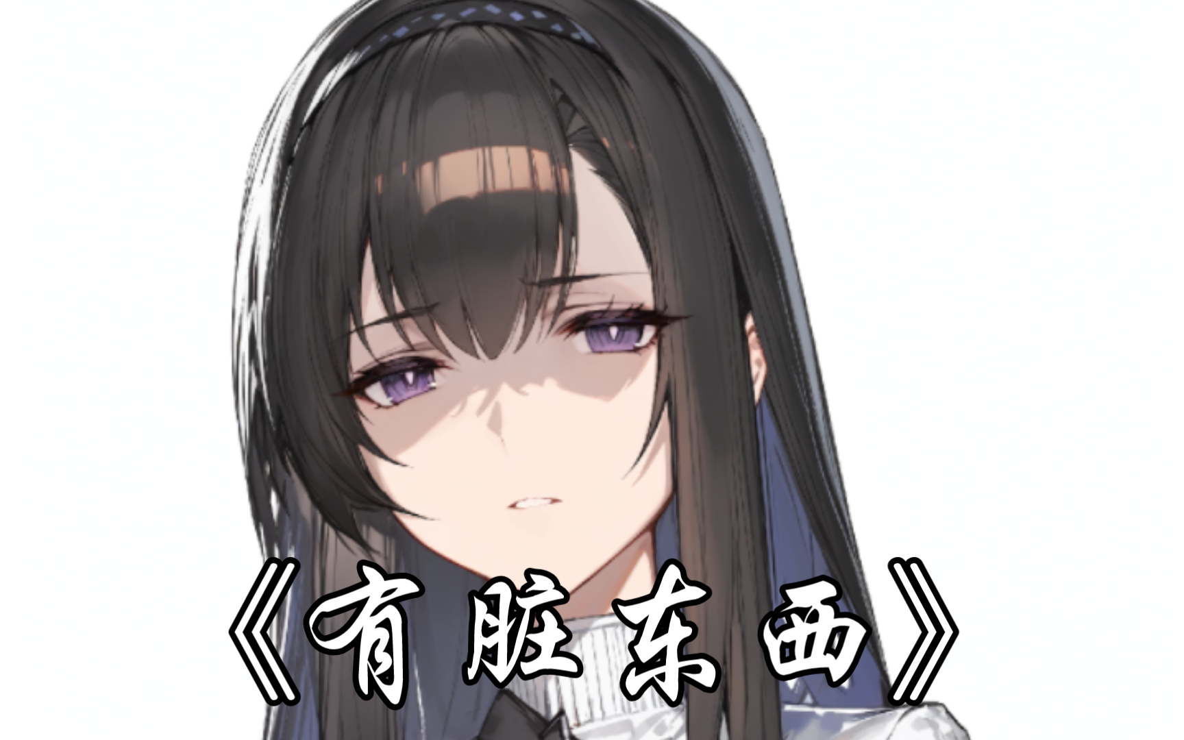 【吊图配音】普瑞赛斯:有牛,怎么玩?