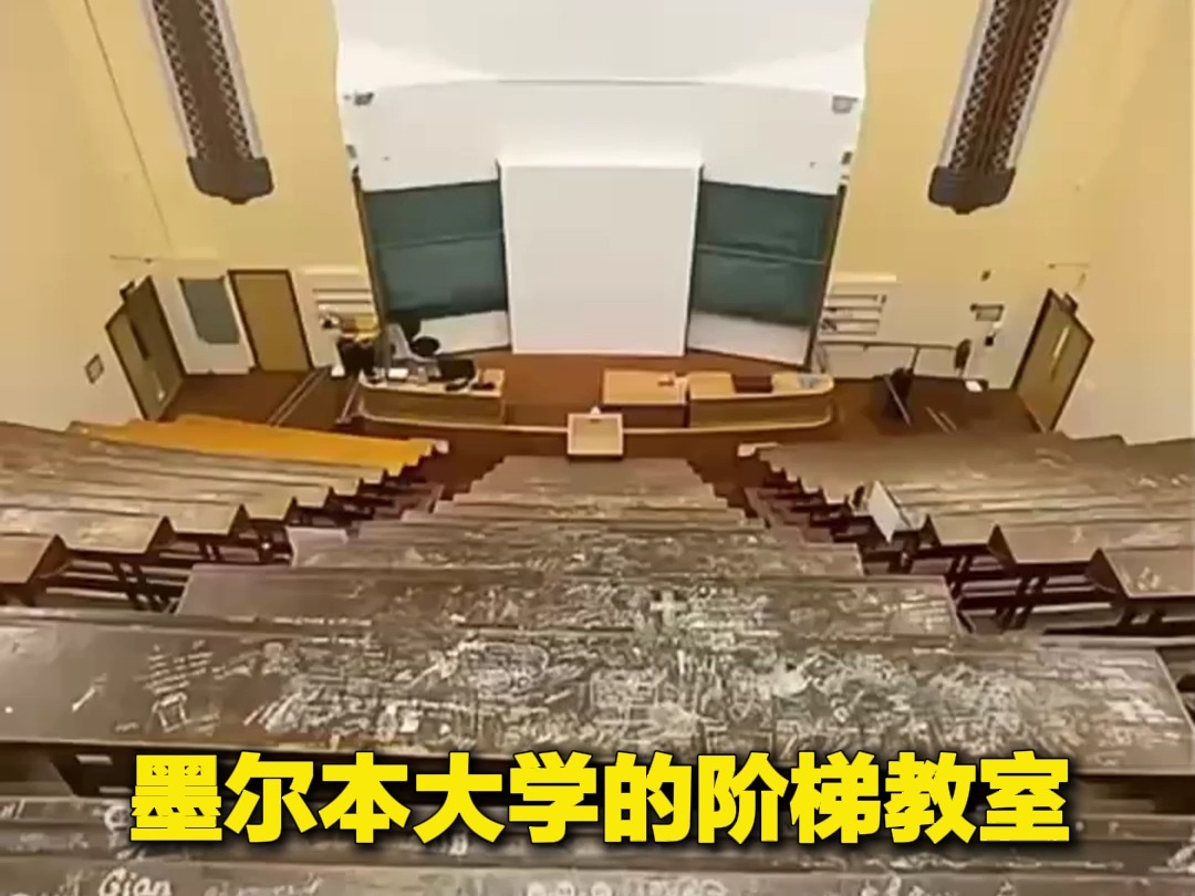 墨尔本大学的阶梯教室可太高了!网友:你为什么不上课?是恐高吗?哔哩哔哩bilibili