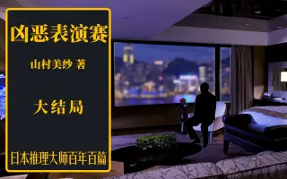 山村美紗サスペンス 哔哩哔哩 Bilibili