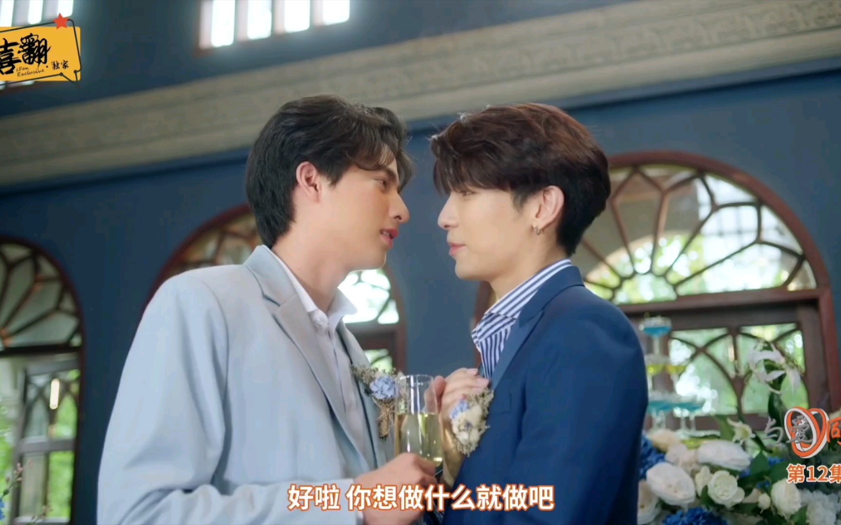 与爱同居2第十二集3幸福大结局梦中的婚礼