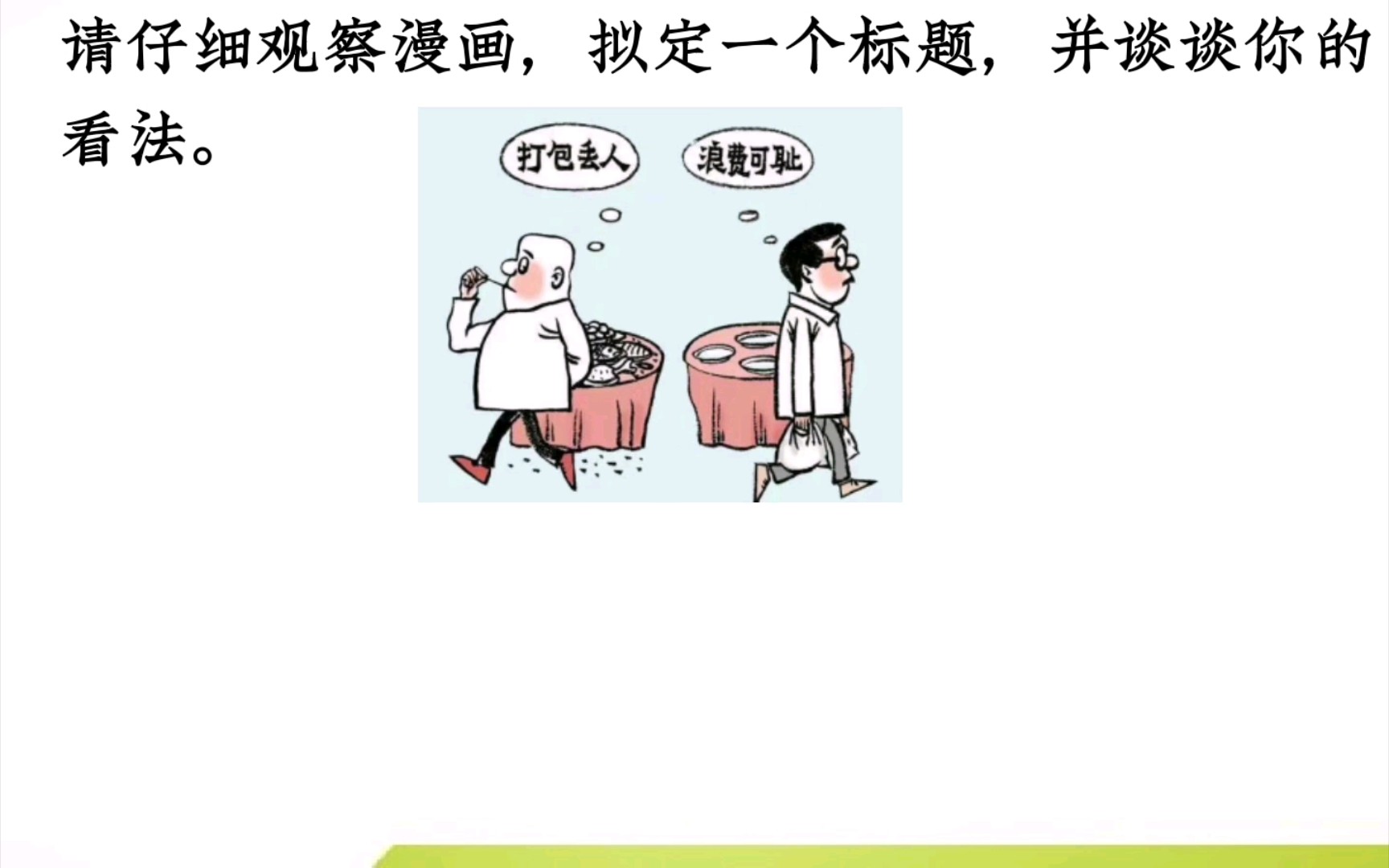 【公考面试】漫画题怎么答?来一起听听这个答题示范