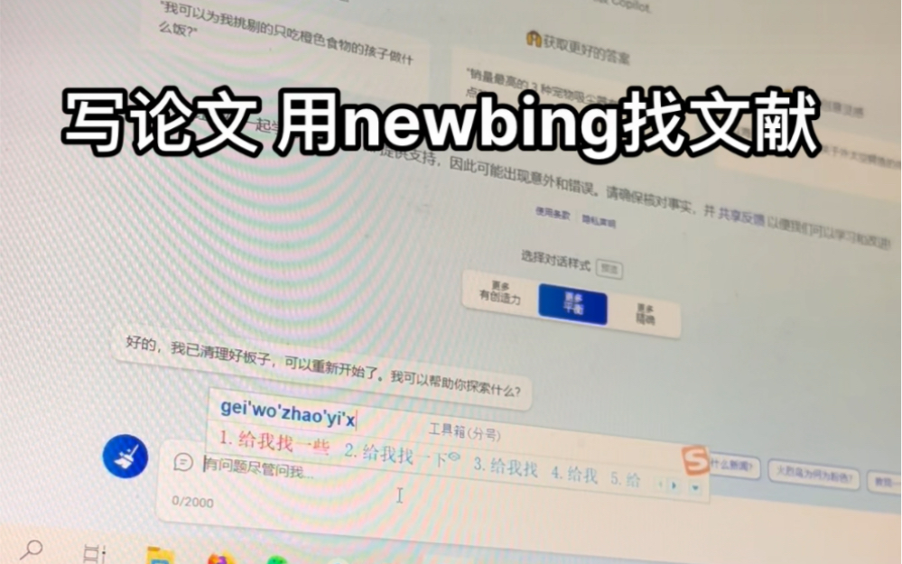 [图]newbing你不要太荒谬