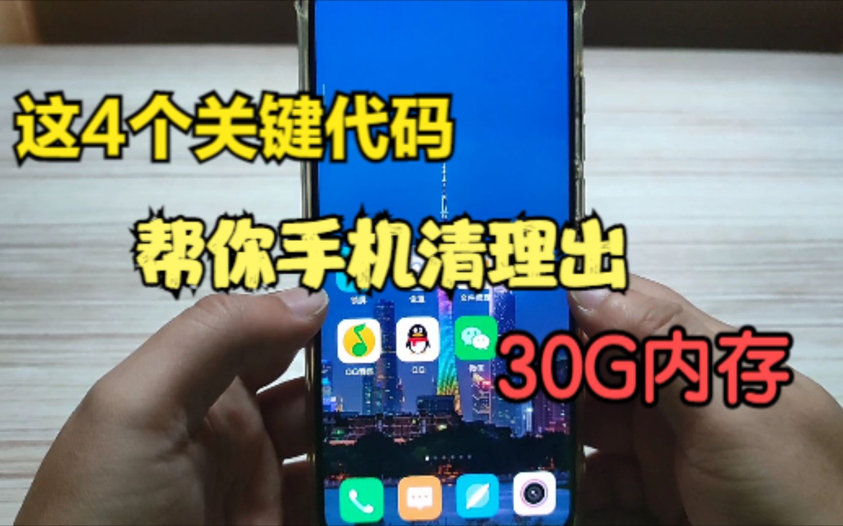 手机内存不足还卡顿?教你输入4个代码,一次清理出30G隐藏垃圾哔哩哔哩bilibili