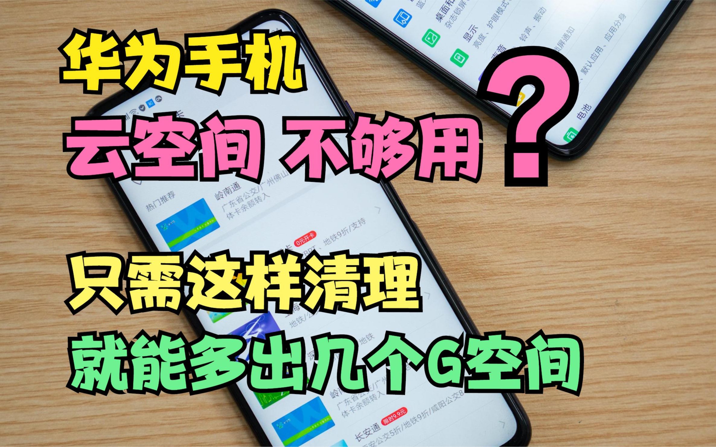 华为手机云空间不够用?只需这样清理,就能多出几个G的空间哔哩哔哩bilibili