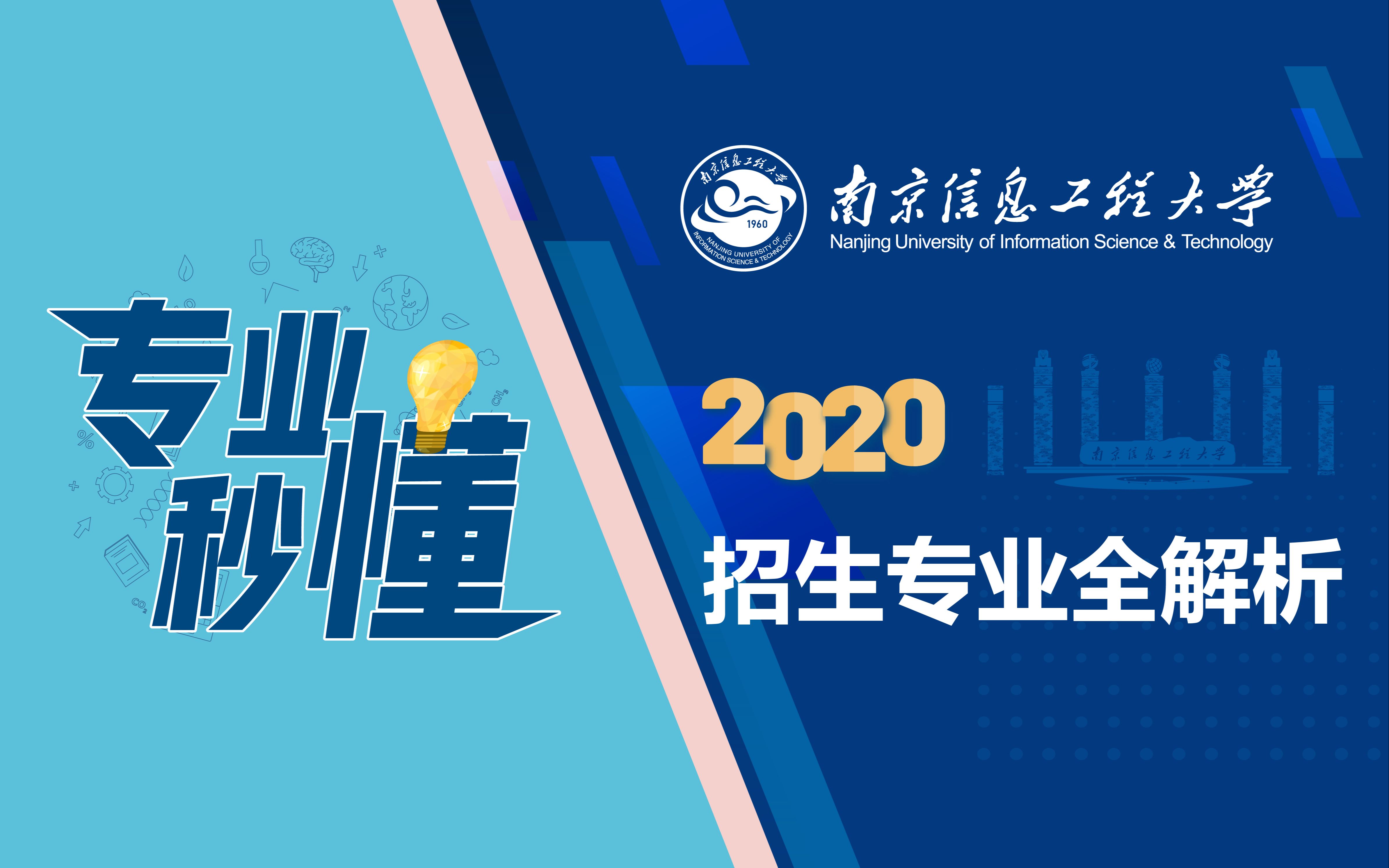 【秒懂专业】海洋资源与环境——南京信息工程大学2020年招生专业全解析哔哩哔哩bilibili