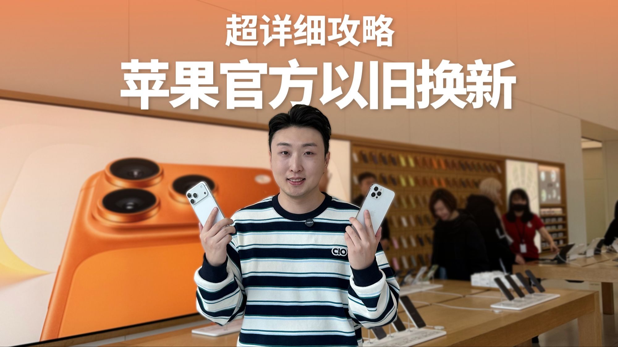 iPhone以旧换新的八个关键问题,一次聊清!