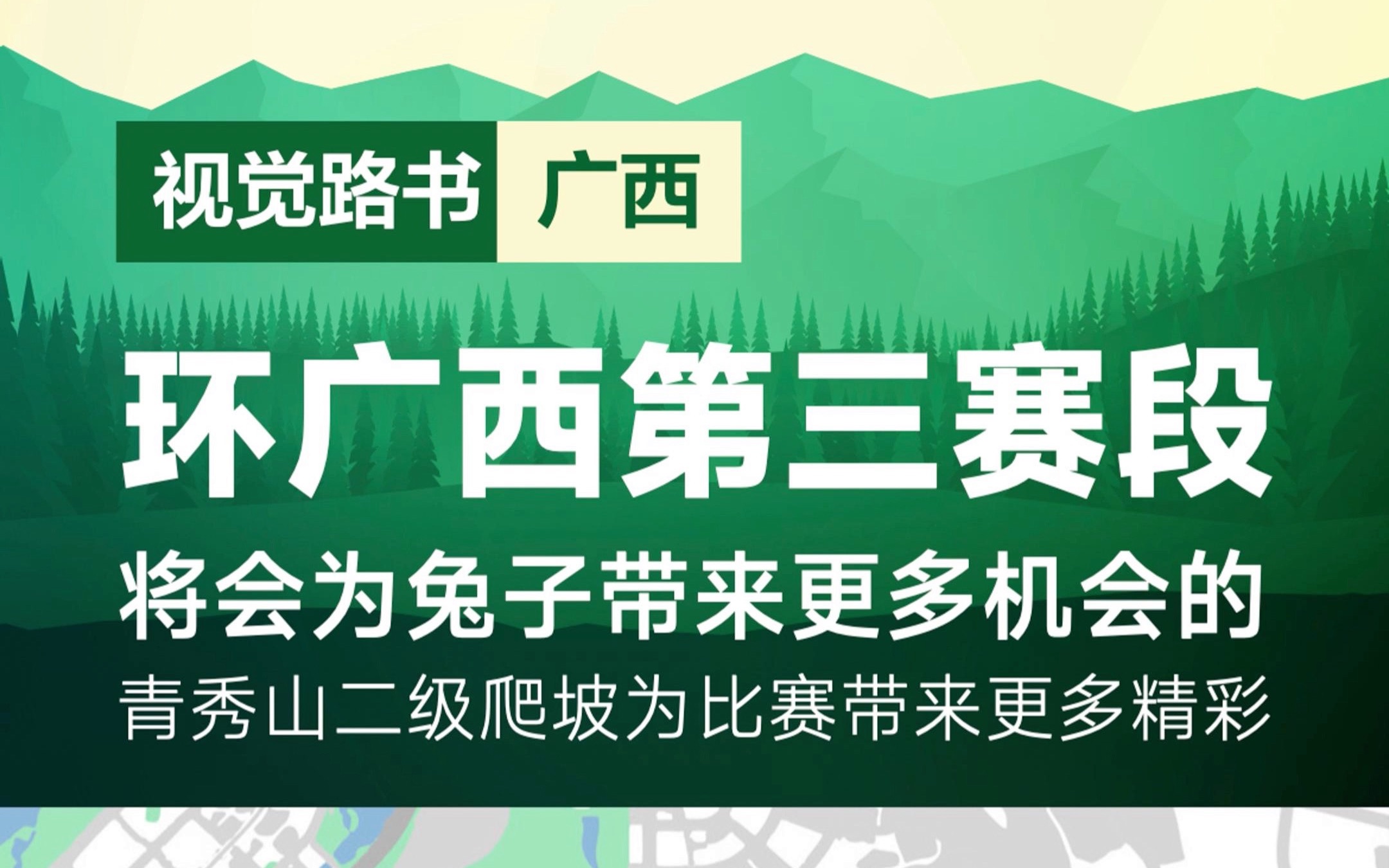 视觉路书2023第四届环广西自行车赛第三赛段南宁城市绕圈哔哩哔哩bilibili