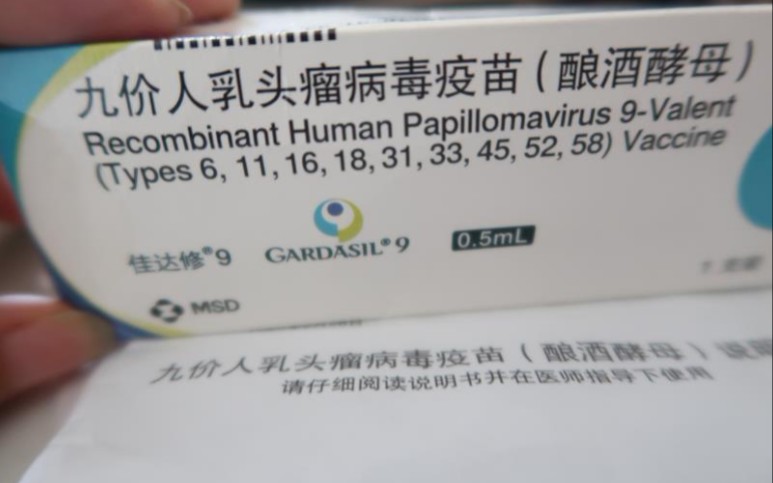 9价hpv疫苗值得打吗?在哪里能快速约到?2价4价和9价有什么区别?哔哩哔哩bilibili