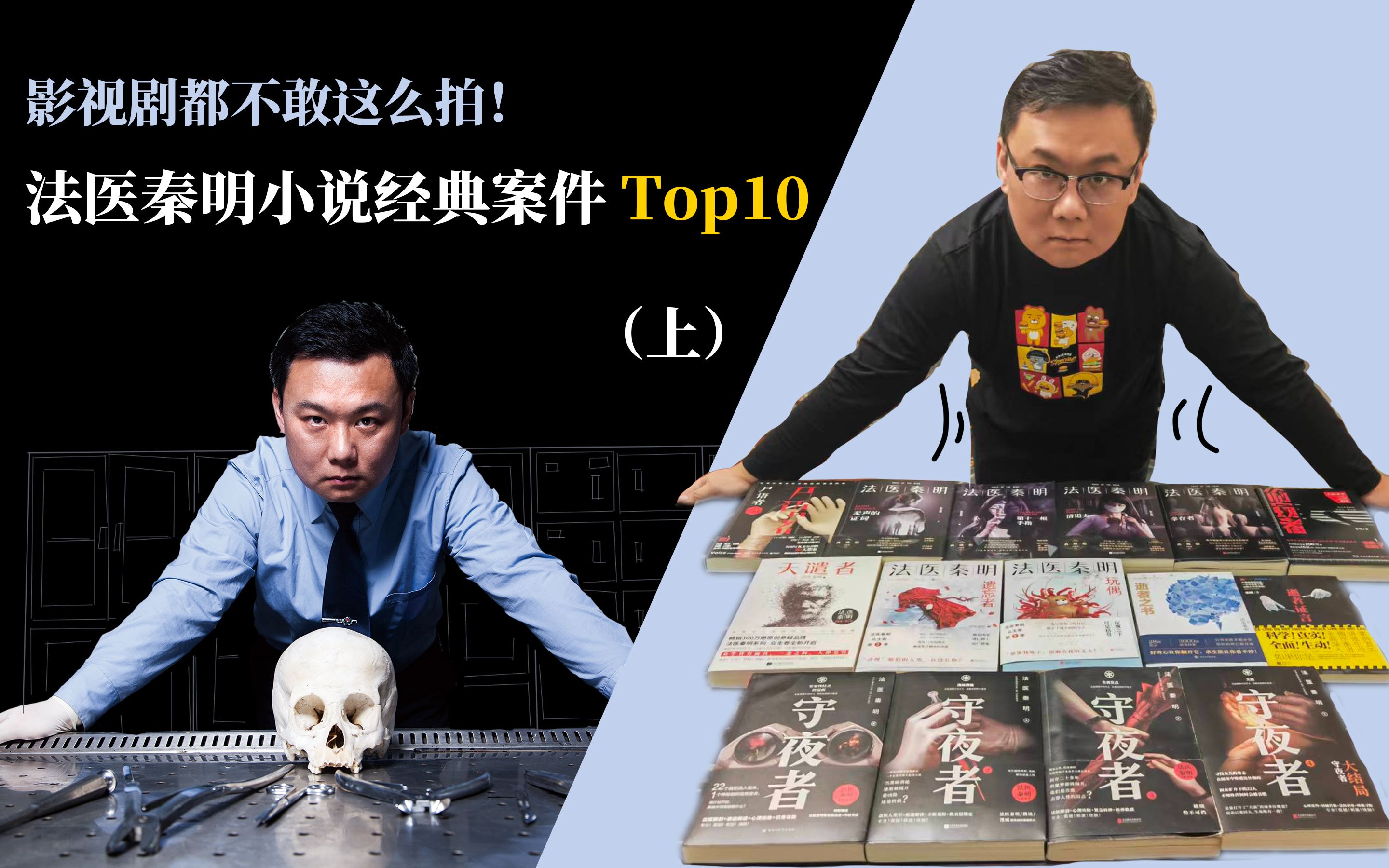 [图]影视剧都不敢这么拍！「法医秦明小说经典案件top10（上）」