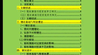 财务管理专业的论文提纲，大纲怎么列？核心是产量选取，模型建立，数据采集，实证建造等，一般需要做相关性和回归分析