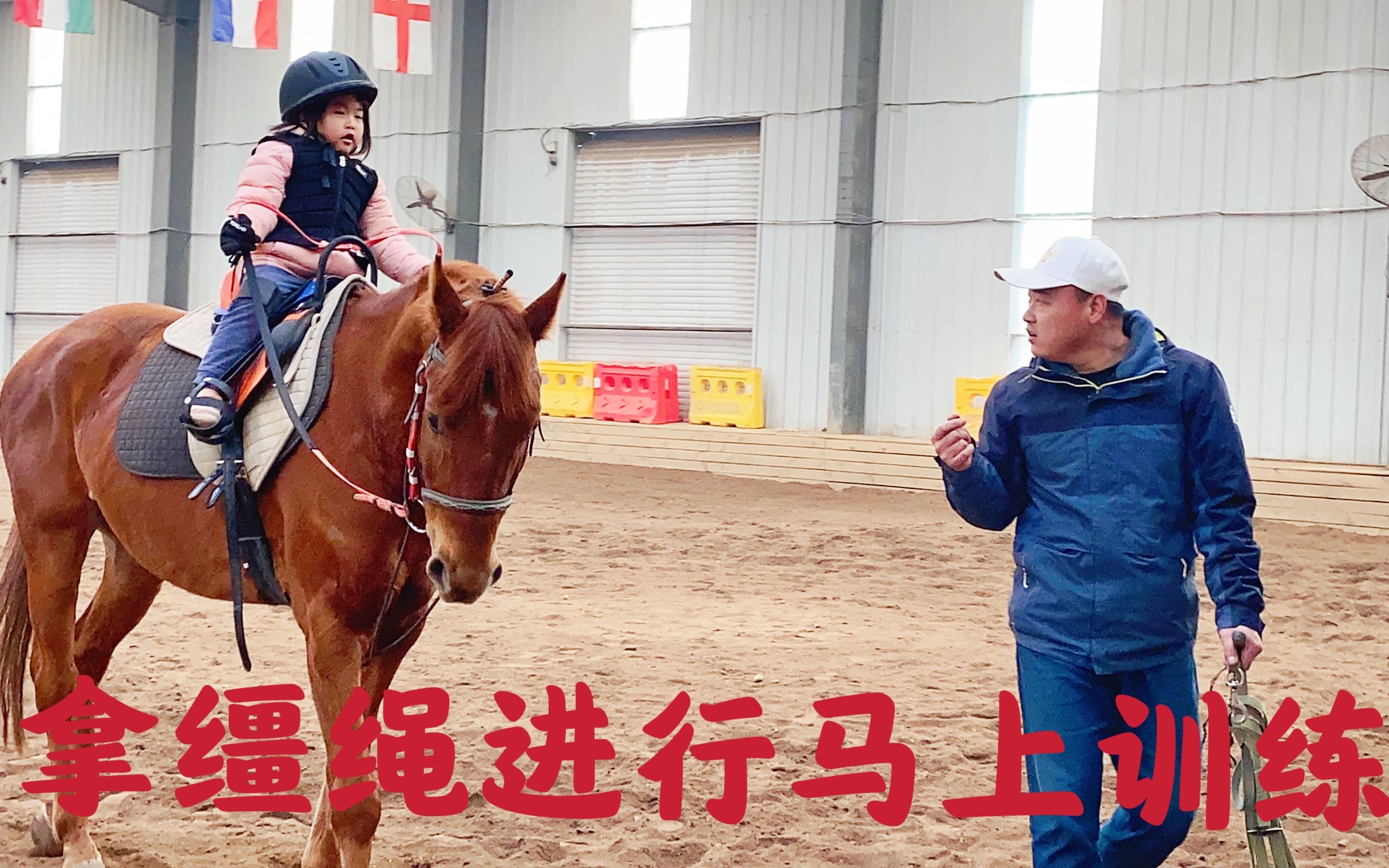 第十四堂马术课,小优听教练口令拿缰绳练习马背上的动作,太酷了哔哩哔哩bilibili