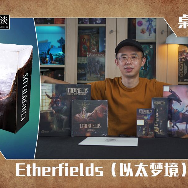 以太梦境 Etherfields 含扩展  中文版 中国語版 以太梦境 Etherfields 含扩展 中文版 中国語版