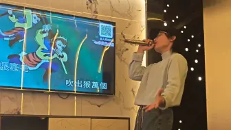95后人人都听过的歌，B站竟无人翻唱？(x) 猴哥猴哥 你真了不得