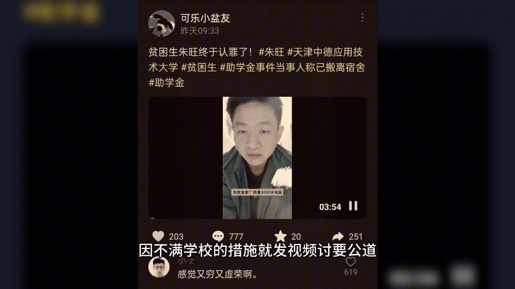 [图]大型纪录片《假贫困生传奇》为您持续播出...