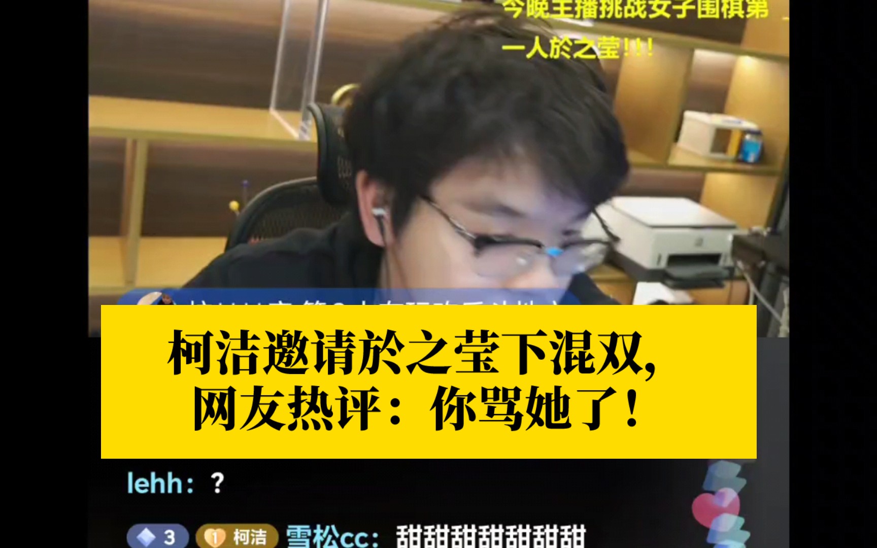 啊!柯洁邀请於之莹下混双,网友热评你还骂人家吗!