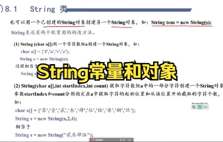 [图]String常量和对象