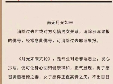 南无月光如来四大愿图片