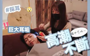 Download Video: 台湾正流行？掏耳/採耳SPA 高潮到叫出声～跟着小姊姊体验去  | EAR SPA | Gladys梁芸溱