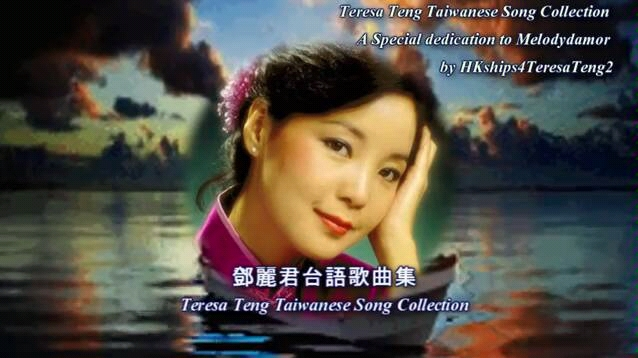 鄧麗君Teresa Teng 台語歌曲全集Taiwanese Song Collection (Complete)_哔哩哔哩_bilibili