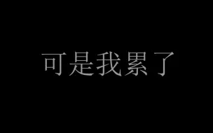 Download Video: 【顾飞，你有没有想过交个男朋友？】