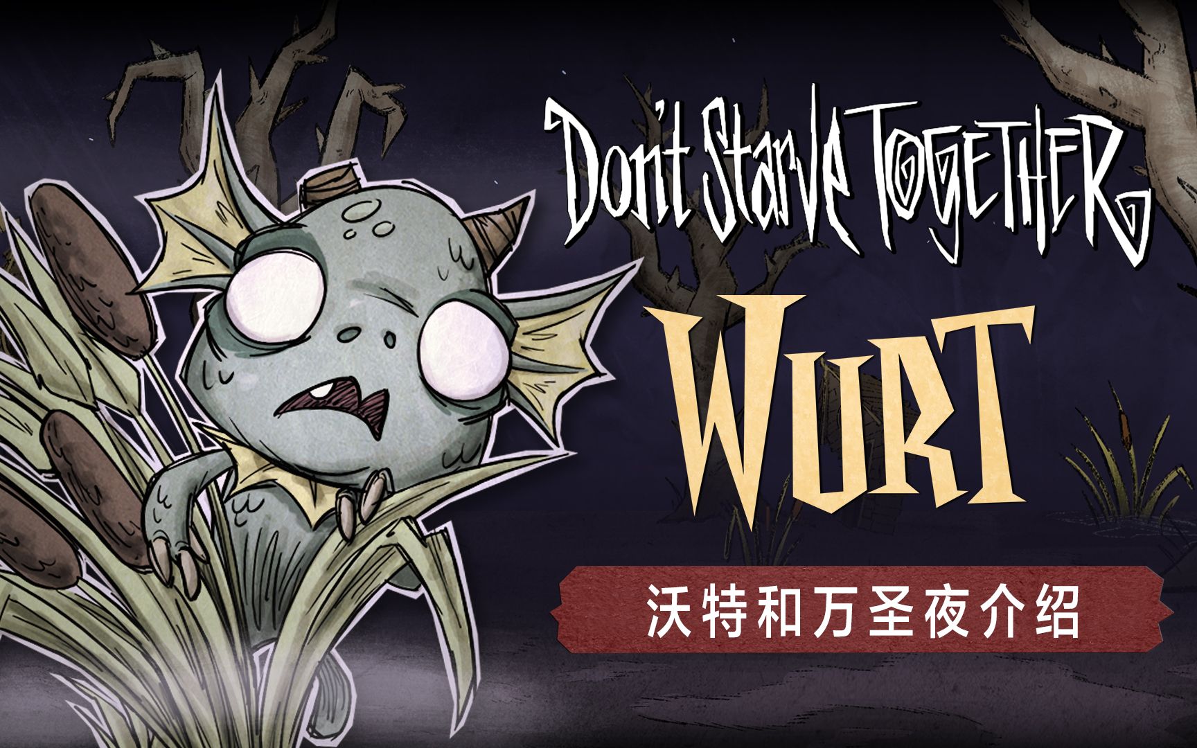 饥荒联机新人物和万圣夜活动介绍沃特资料片来了