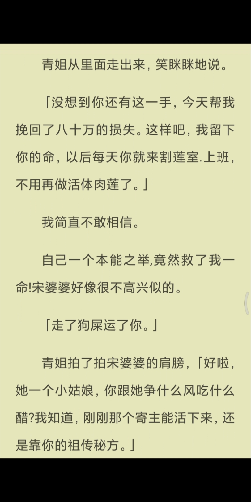 [图]【已完结】真正的上品女人，会被做成活体肉莲。先是在九天之内，被一百零八个男人日夜滋养。