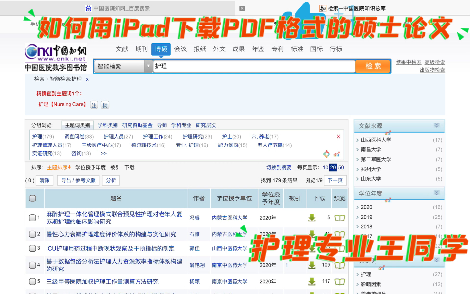 《如何用iPad/电脑下载PDF格式的硕士论文》哔哩哔哩bilibili