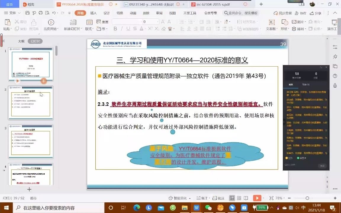 YY/T 0664—2020《医疗器械软件 软件生存周期过程》哔哩哔哩bilibili