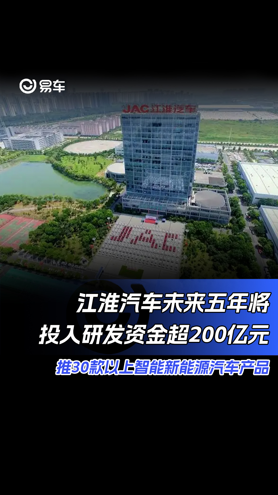 江淮汽车未来五年将投入研发资金超200亿元 推30款以上智能新能源汽车产品哔哩哔哩bilibili