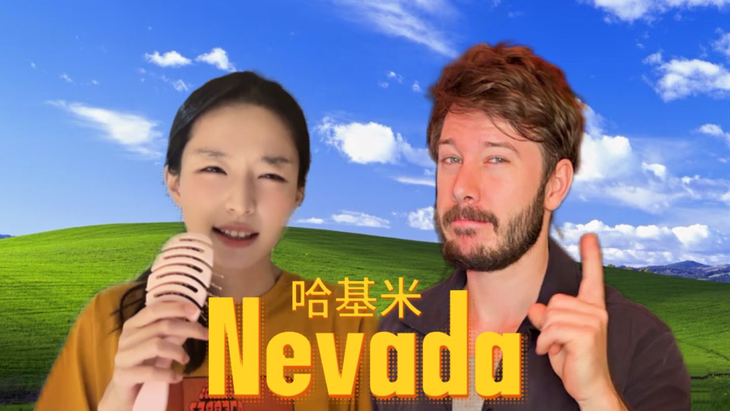 当哈基伊唱《Nevada》被原作者听见…