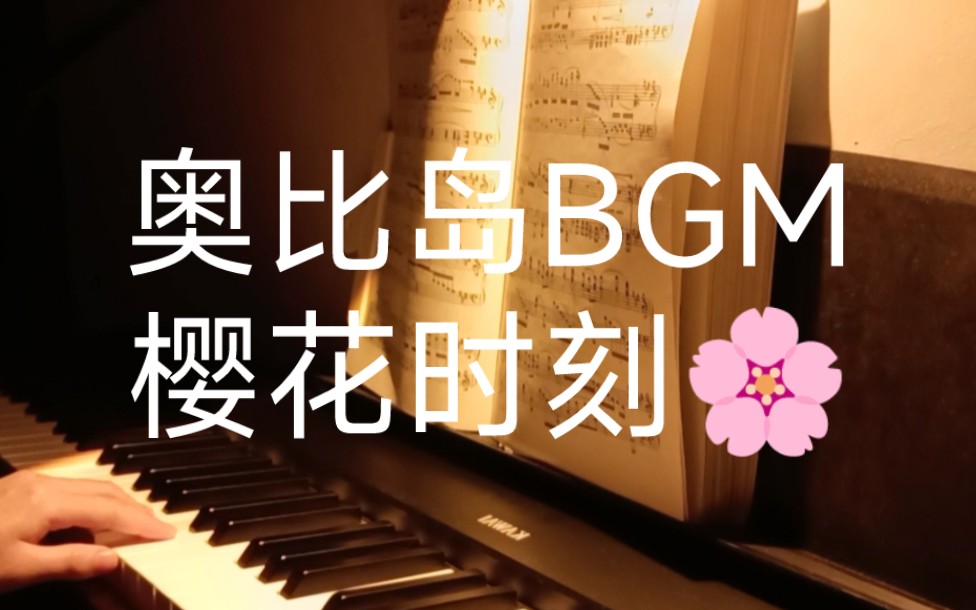 奥比岛派对BGM|10秒钟爱上这首歌哔哩哔哩bilibili