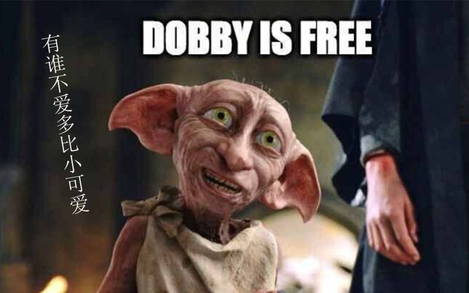 【板绘】哈利波特角色 多比