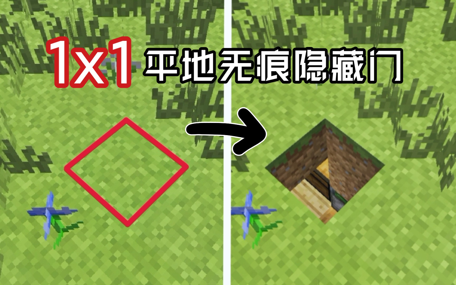 [图]住在土里面，超隐秘！ (1x1平地无痕隐藏门！)