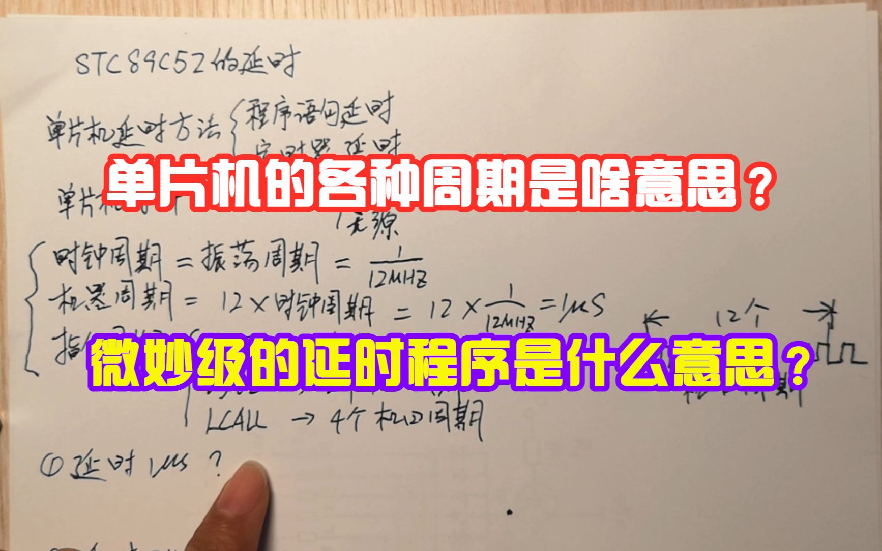 STC单片机微妙级延时咋实现?时钟周期和机器周期是什么意思?哔哩哔哩bilibili