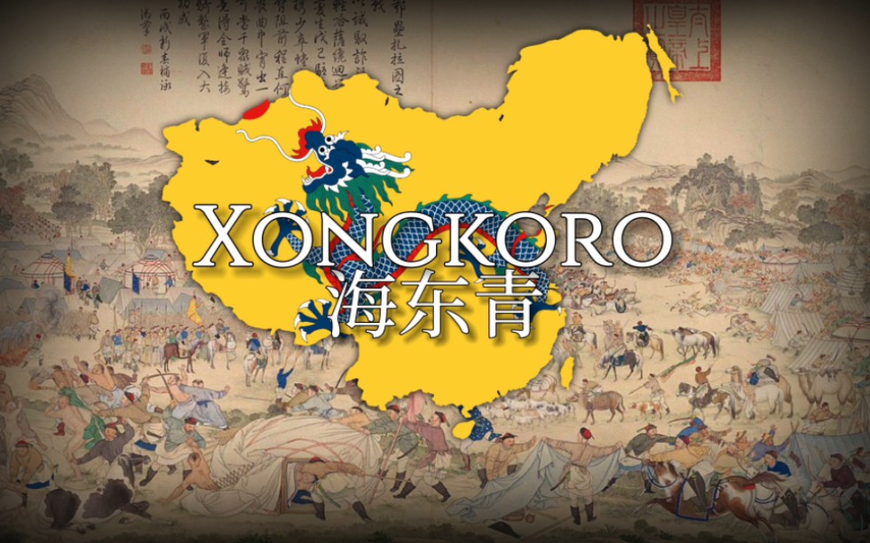 [图]"海东青"——Xongkoro