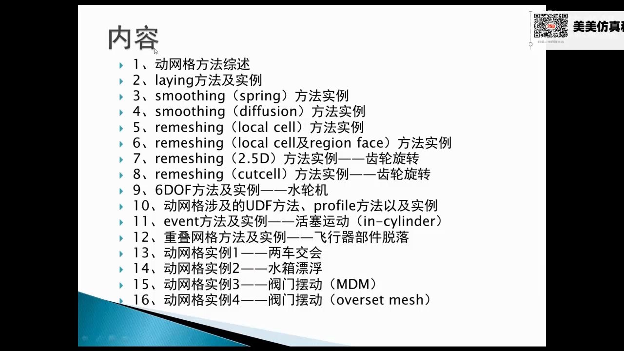 1、动网格方法综述哔哩哔哩bilibili