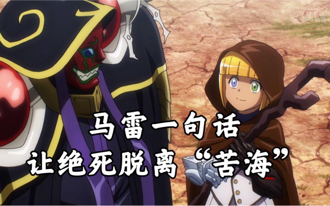 [图]【OVERLORD/小说】骨王第16卷剧透勘误补充