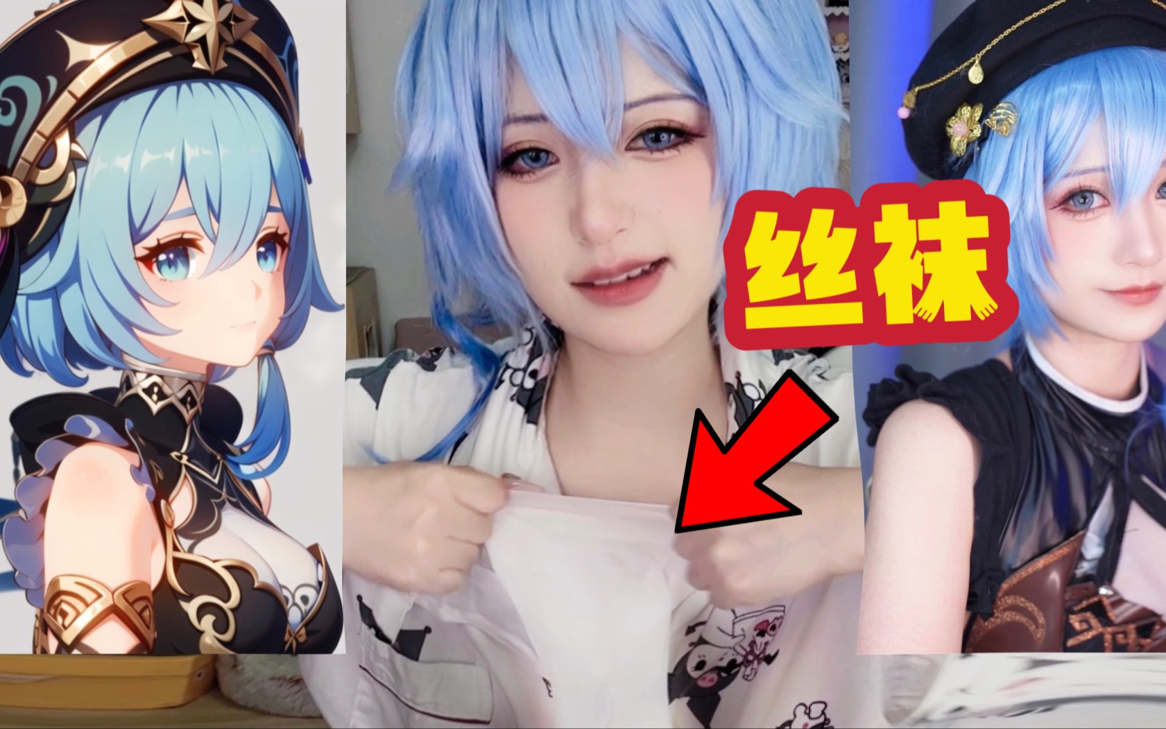 原神玩家为了cosplay竟然对丝袜做出这种事?!哔哩哔哩bilibili