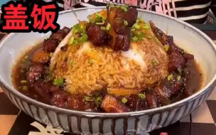 Download Video: 【盖饭烫饭集】番茄土豆肥牛饭，红烧肉狮子头盖饭，鲍鱼捞饭，西红柿鸡蛋盖饭，糖醋茄盒饭，糖醋茄子盖饭，青椒粉丝烫饭，糖醋荷包蛋盖饭，老式拌饭，肘子皮烫饭