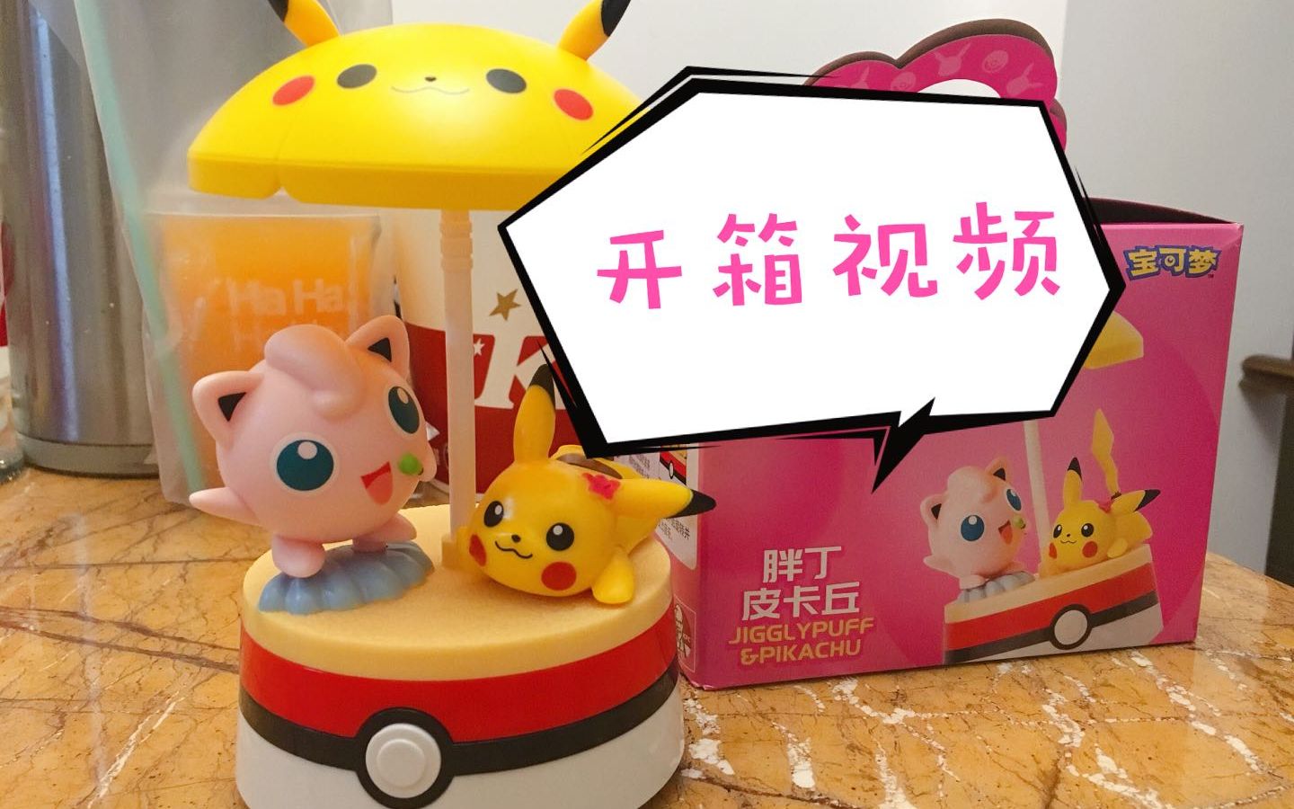 【kfc皮卡丘开箱】六一儿童餐礼物皮卡丘胖丁八音盒入手分享