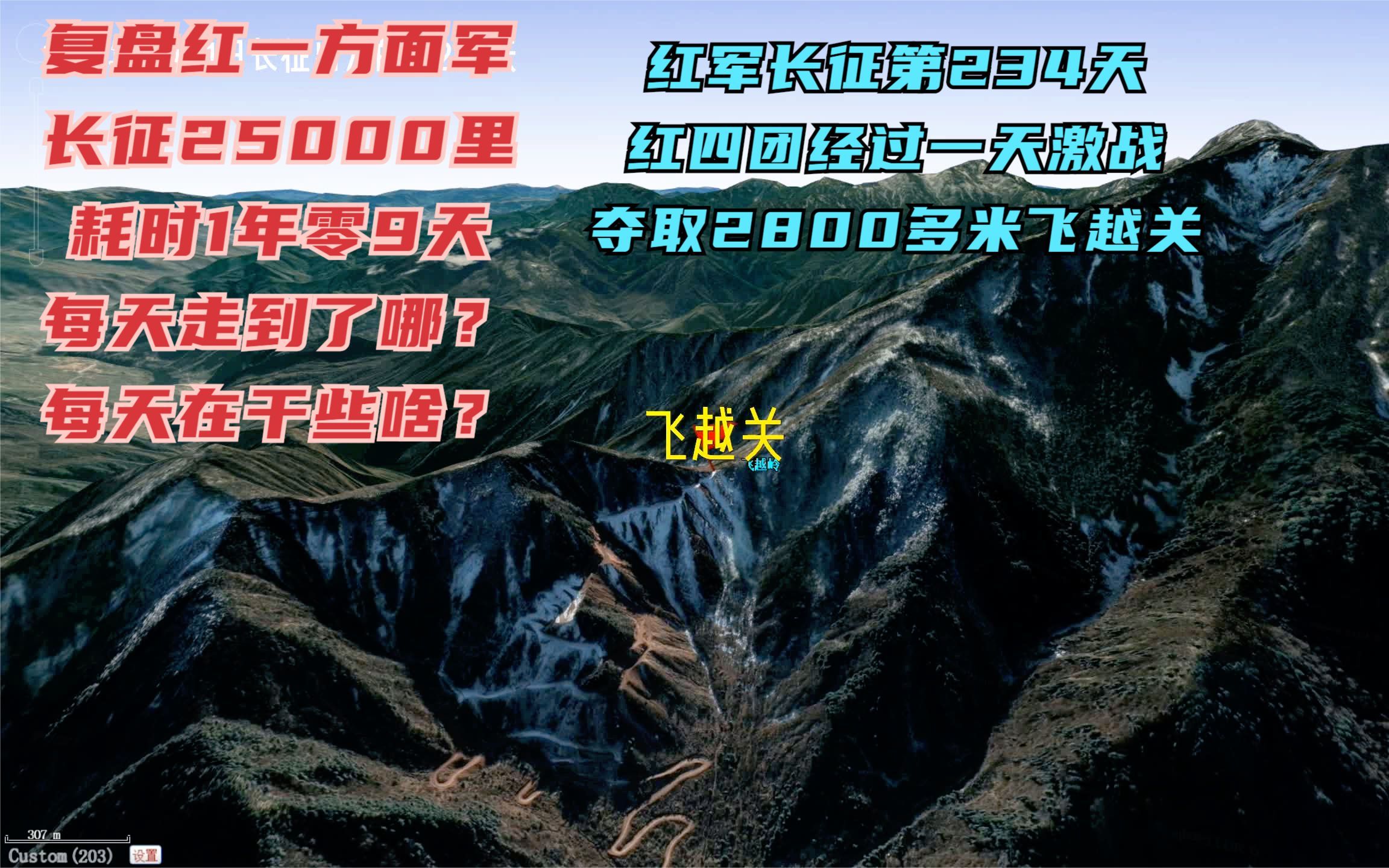 长征路上的今天ⷱ935年5月31日ⷧ𚢥››团勇夺泸定铁索桥后,又经过一整天激战夺取了海拔2800多米高的飞越关#长征 #重走长征路 #长征路自驾哔哩哔哩...