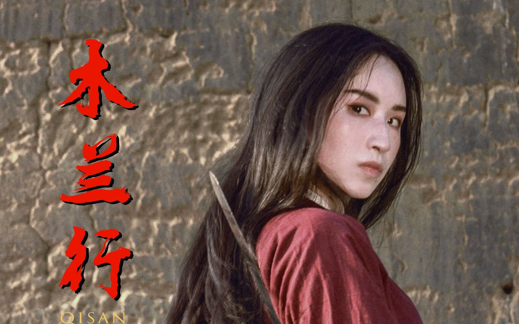 【頎三73】木兰行 古风微舞蹈短片