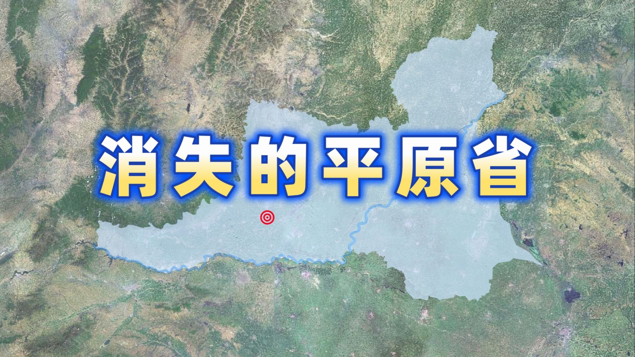 消失的省份——平原省【千城纪】哔哩哔哩bilibili