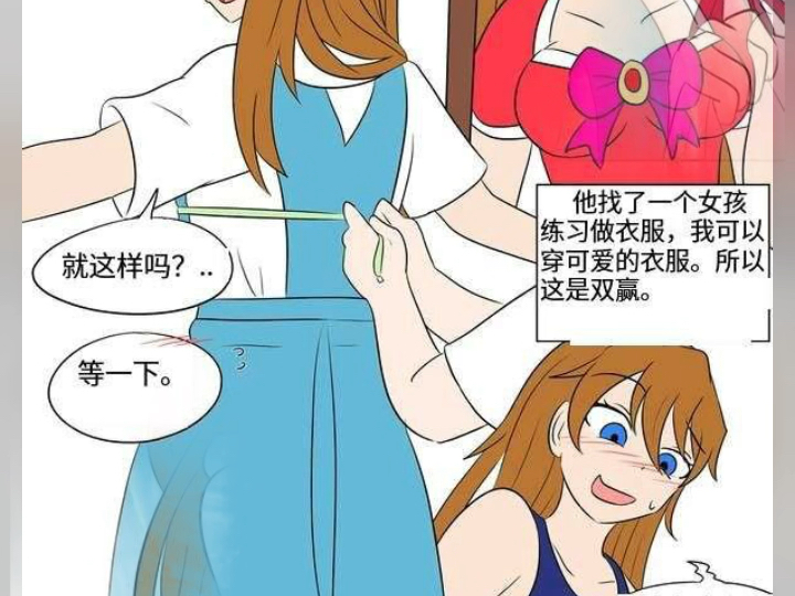 爱穿女装的男孩2