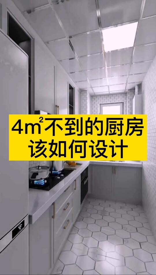 4㎡不到的厨房如何设计?安排哔哩哔哩bilibili