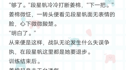 段星帆姜棉(完整版)#小说推荐#热门小说#书荒焦虑求推荐#宝藏小说