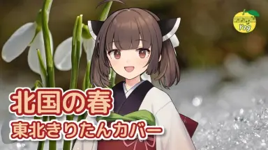 きりたんページ① 东北きりたん//-哔哩哔哩_Bilibili