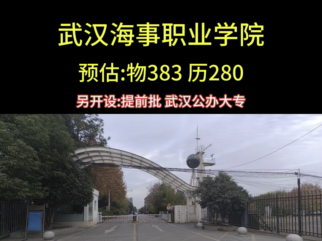 武汉海事职业学院欢迎您