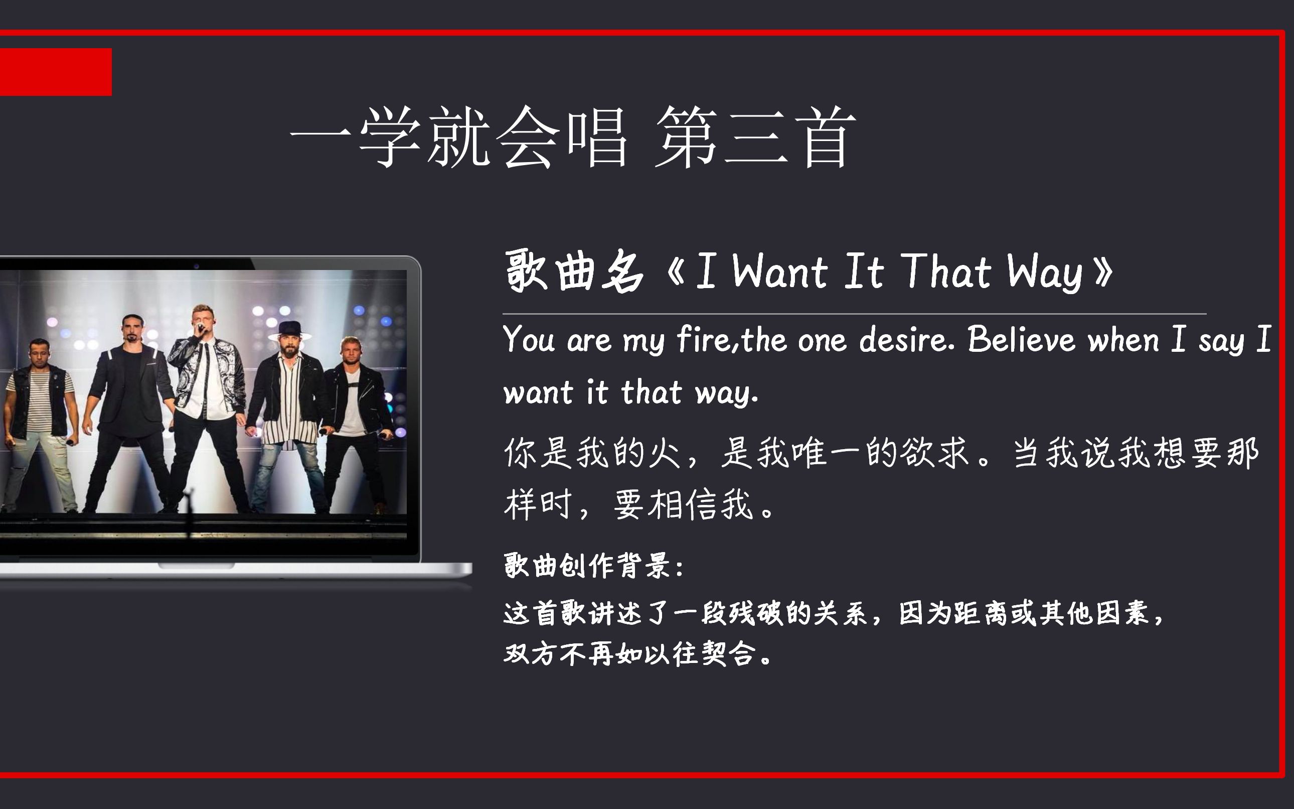 一学就会唱《I Want It That Way》哔哩哔哩bilibili